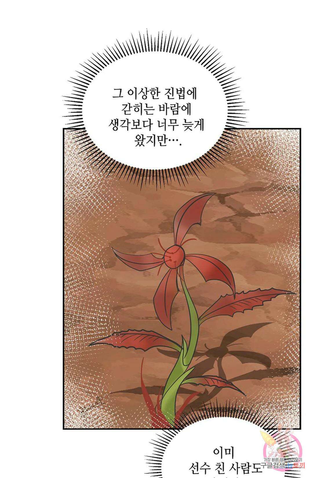 무련전봉 878화 25