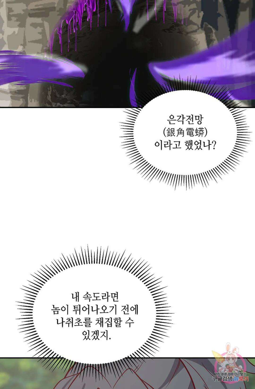 무련전봉 878화 44