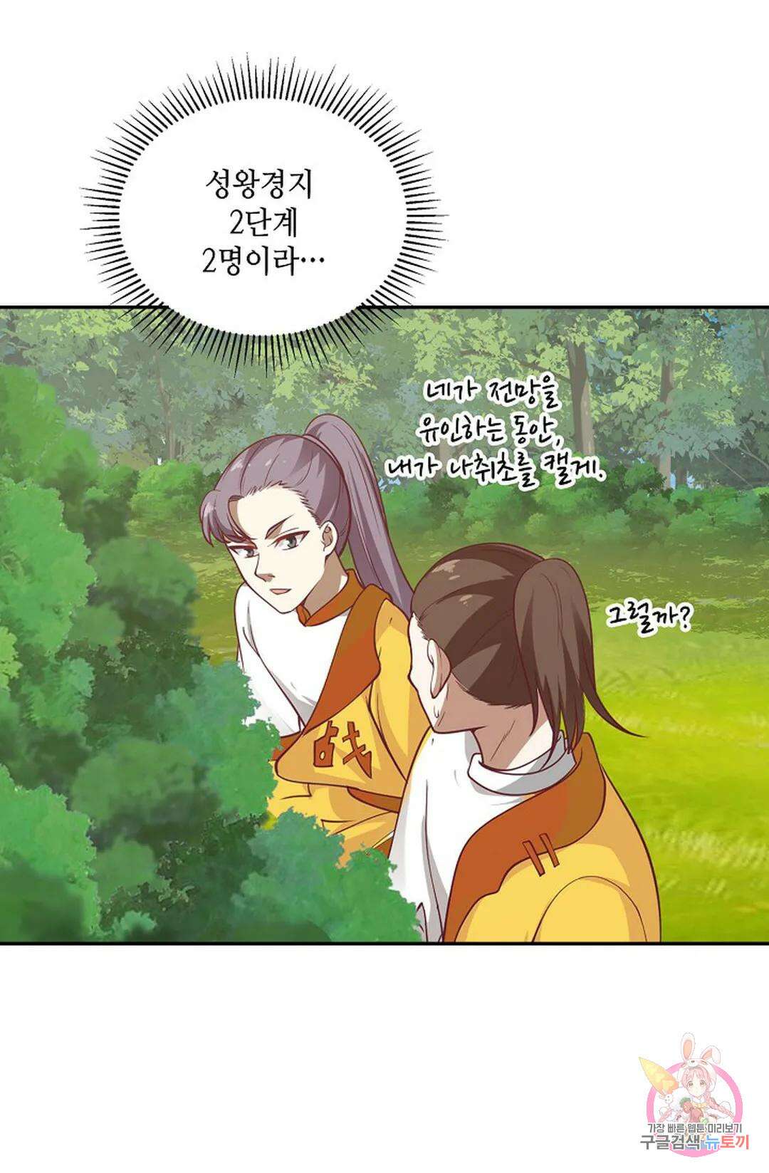 무련전봉 878화 48