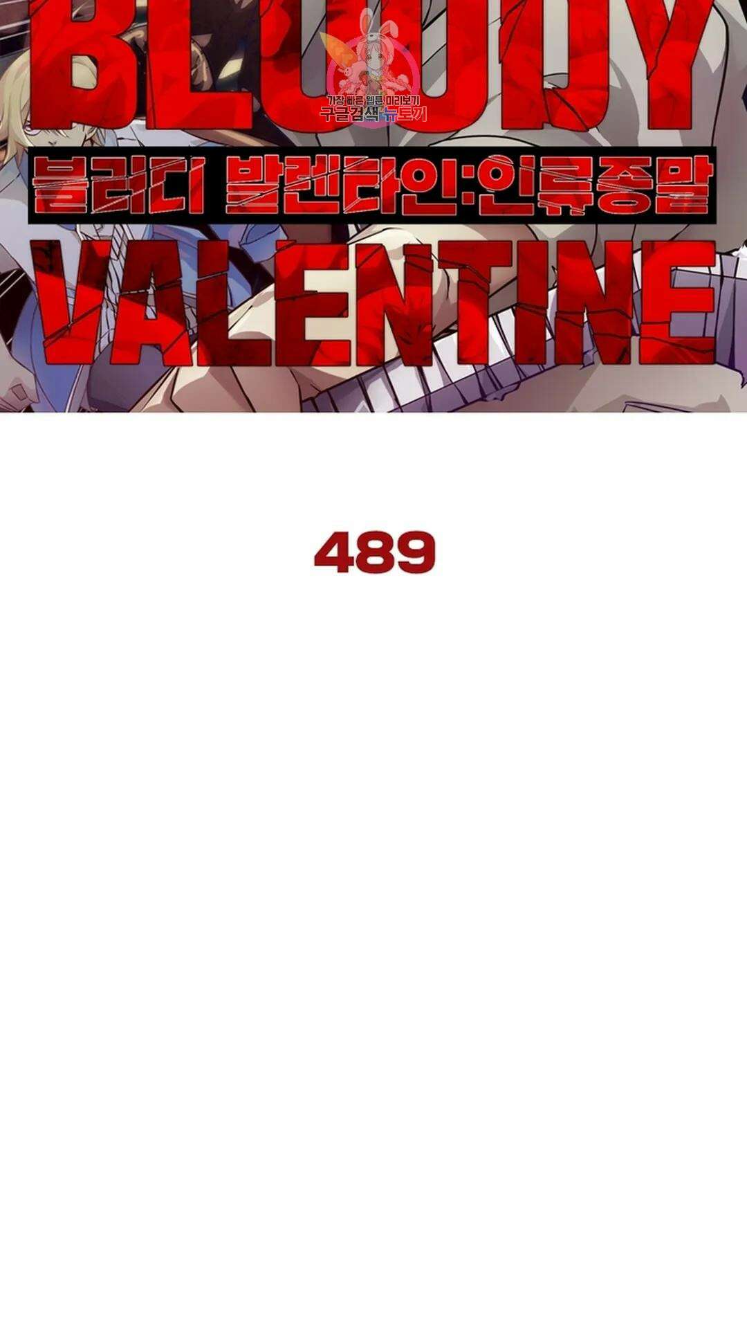 블러디발렌타인:인류종말 블러디 발렌타인: 인류종말 494화 8