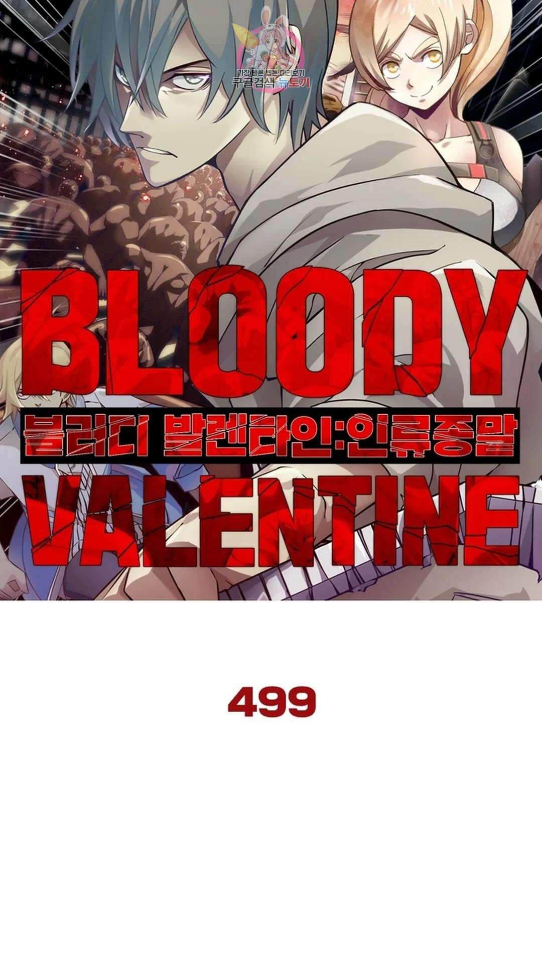 블러디발렌타인:인류종말 블러디 발렌타인: 인류종말 504화 7