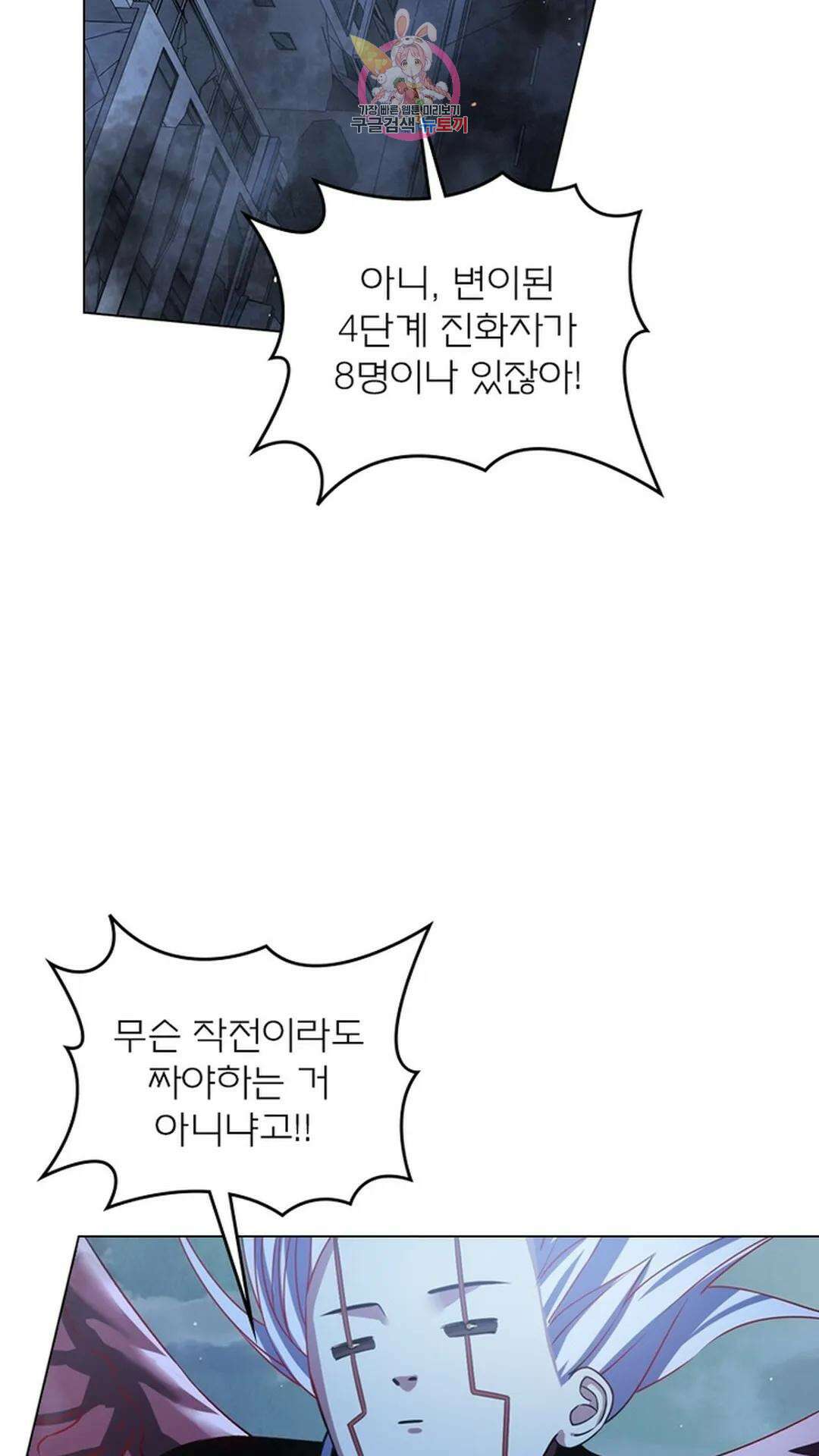 블러디발렌타인:인류종말 블러디 발렌타인: 인류종말 504화 9