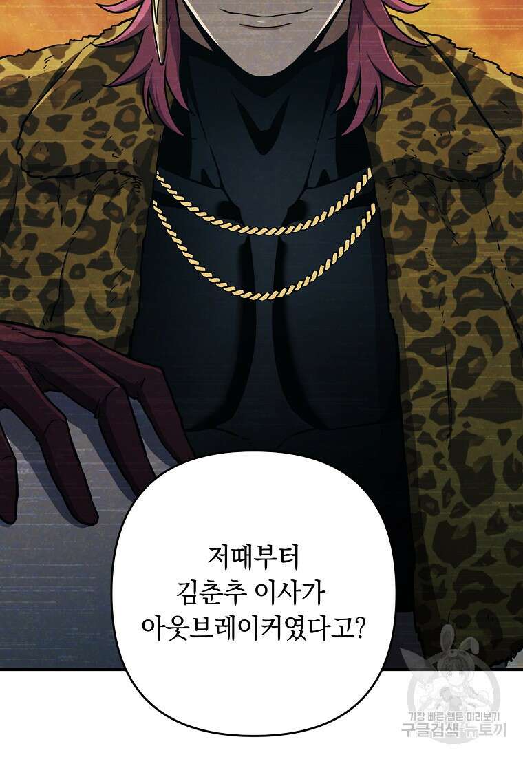 오! 필승 김과장 56화 2
