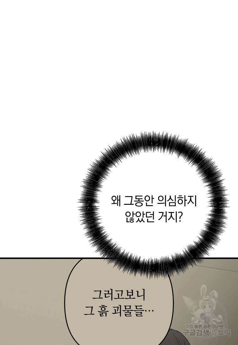 오! 필승 김과장 56화 3