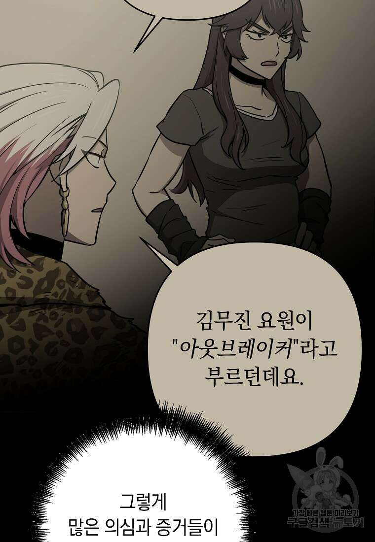 오! 필승 김과장 56화 4