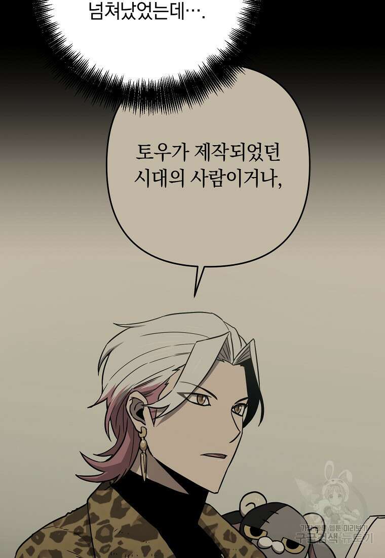 오! 필승 김과장 56화 5