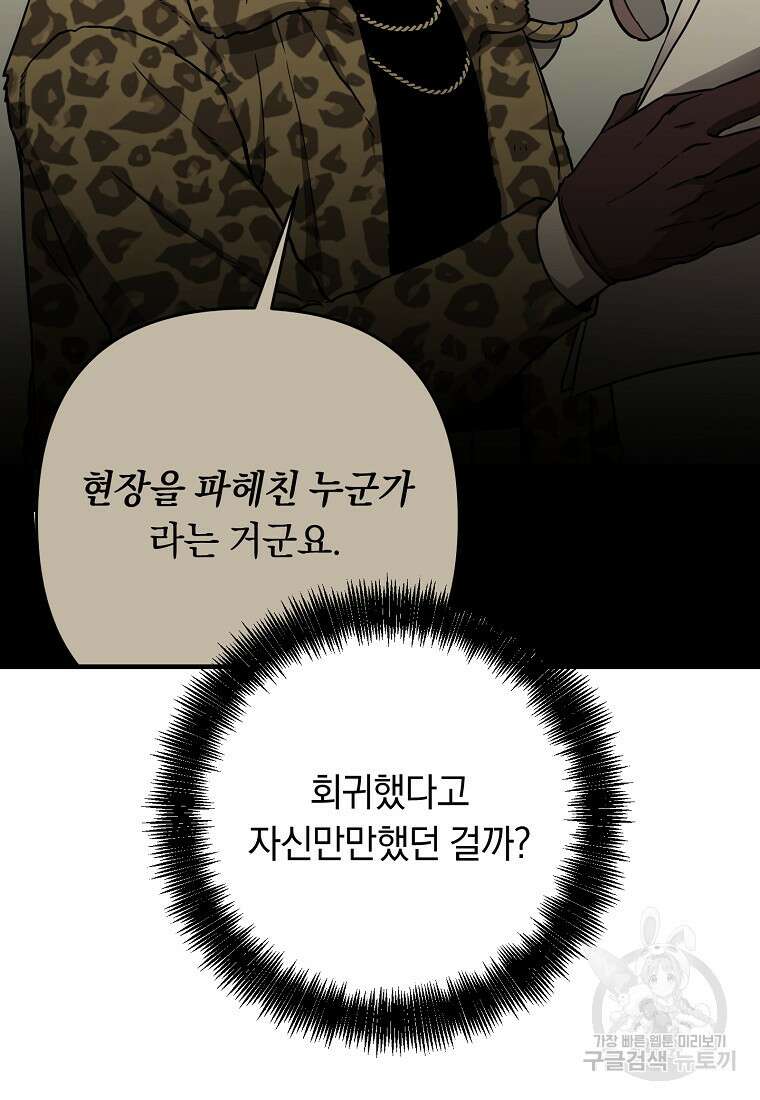 오! 필승 김과장 56화 6