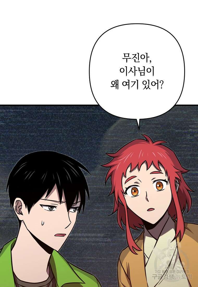 오! 필승 김과장 56화 8