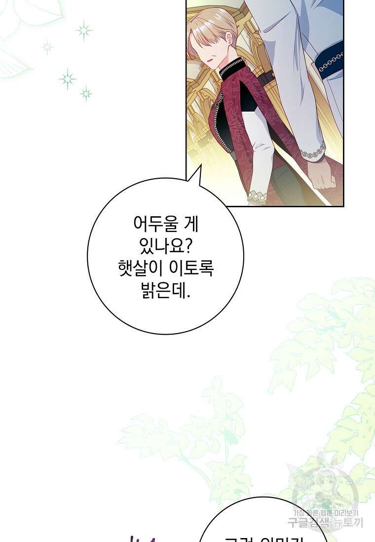 내 남편은 내가 정한다 38화 3