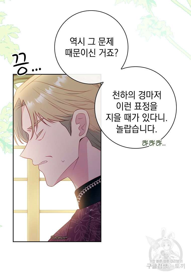 내 남편은 내가 정한다 38화 5