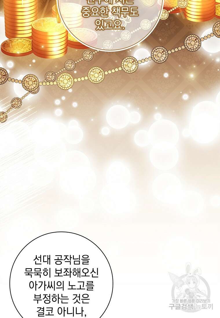 내 남편은 내가 정한다 38화 11