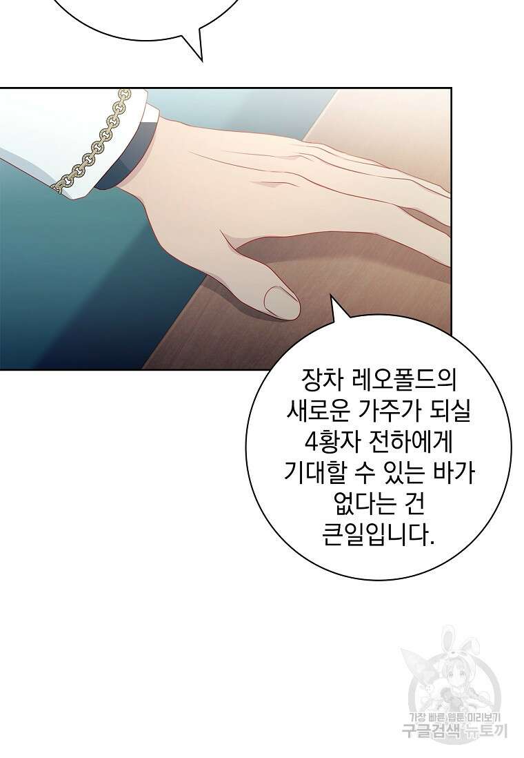 내 남편은 내가 정한다 38화 12