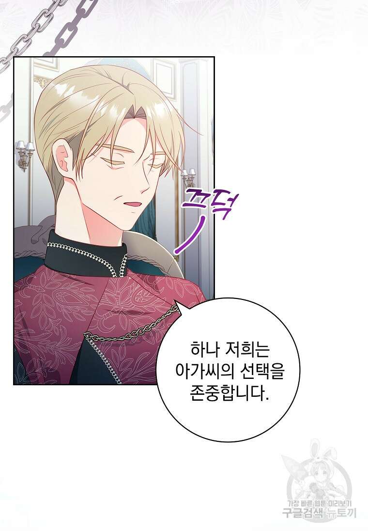 내 남편은 내가 정한다 38화 15