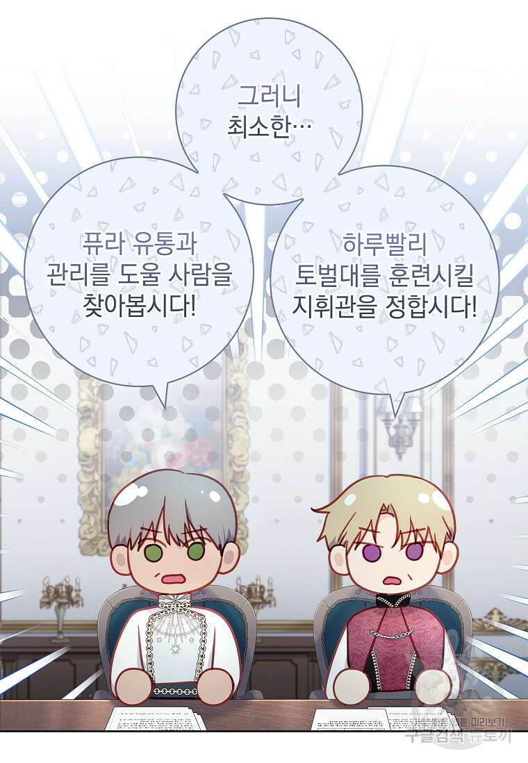 내 남편은 내가 정한다 38화 16