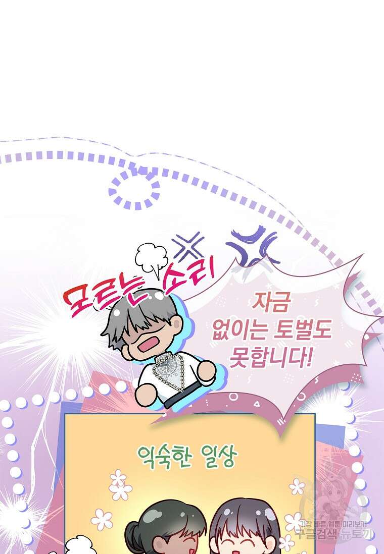 내 남편은 내가 정한다 38화 17