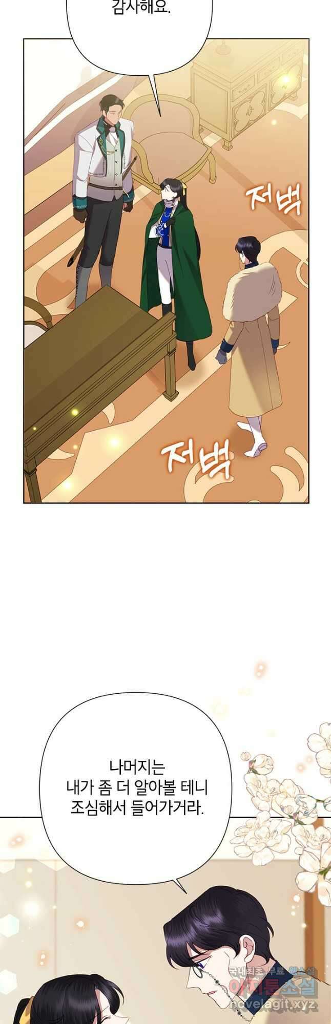 악녀는 오늘도 즐겁다 77화 2