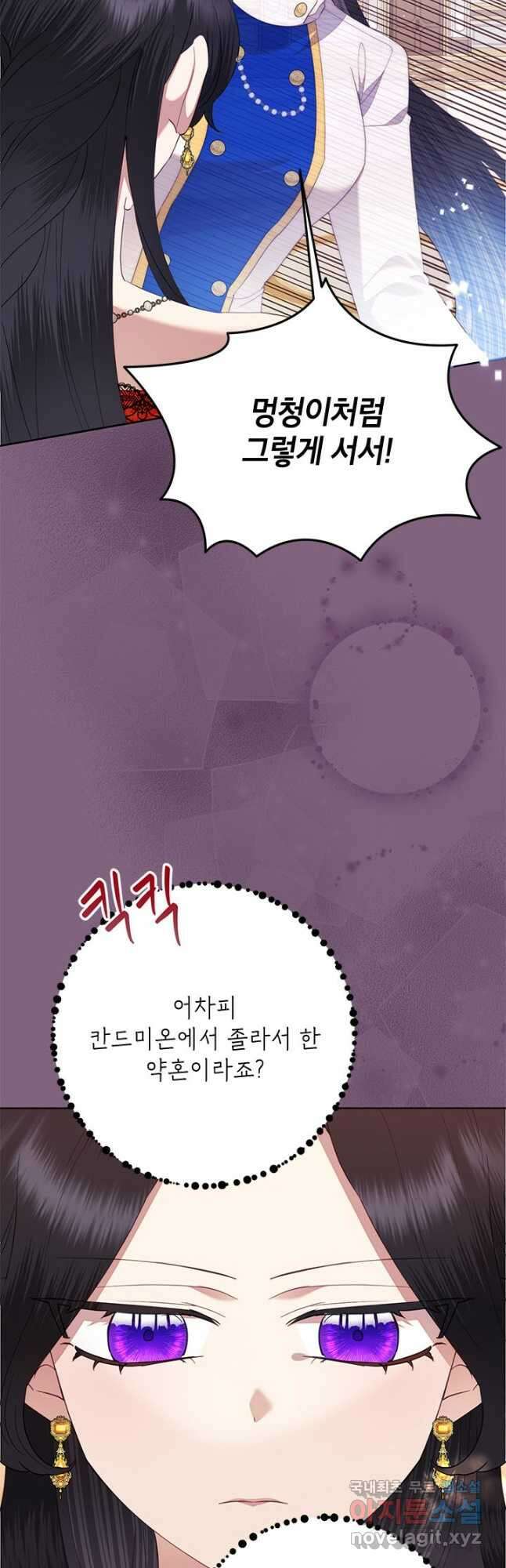 악녀는 오늘도 즐겁다 77화 14