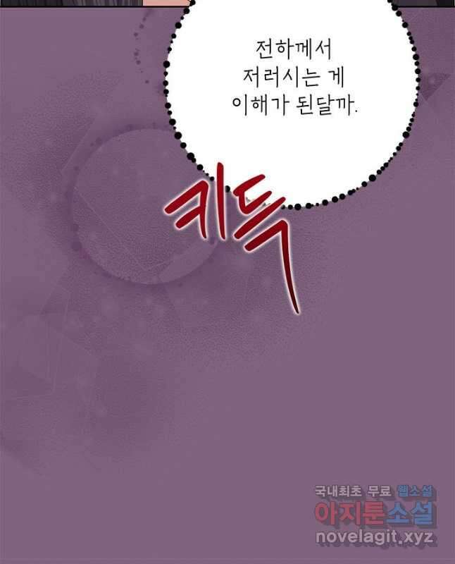 악녀는 오늘도 즐겁다 77화 15