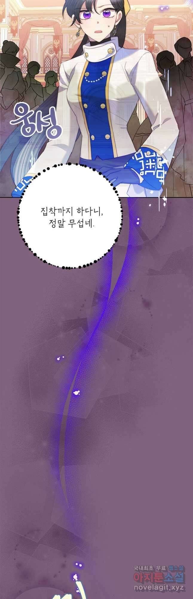 악녀는 오늘도 즐겁다 77화 22
