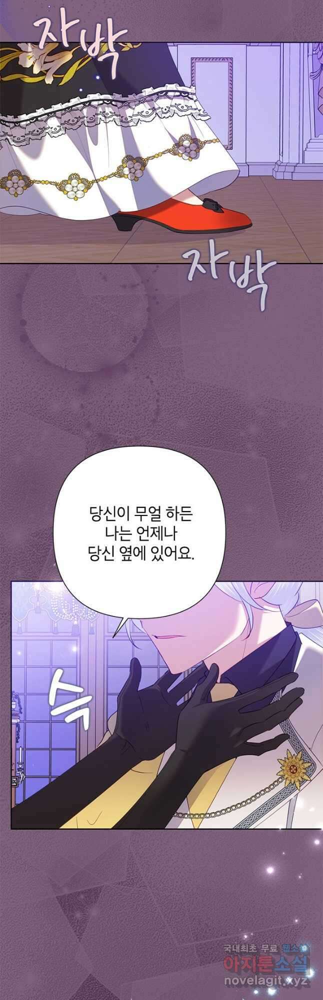 악녀는 오늘도 즐겁다 77화 26