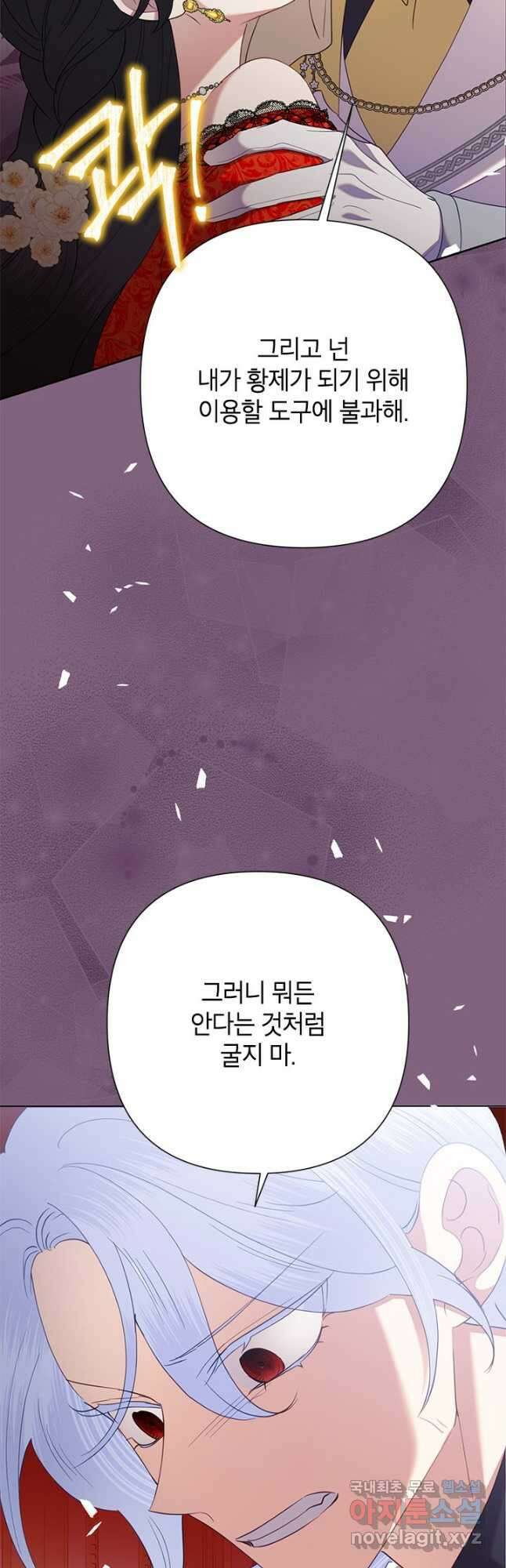 악녀는 오늘도 즐겁다 77화 29