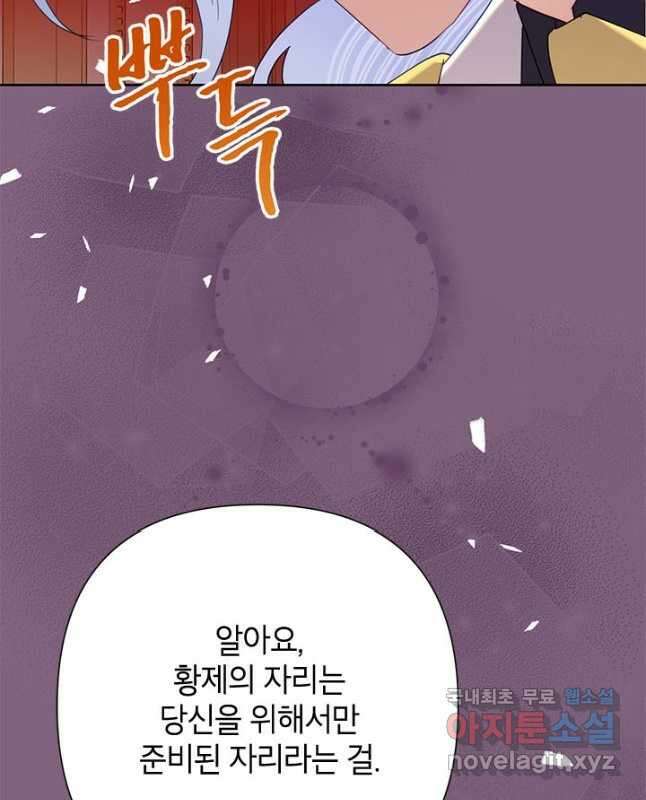 악녀는 오늘도 즐겁다 77화 30