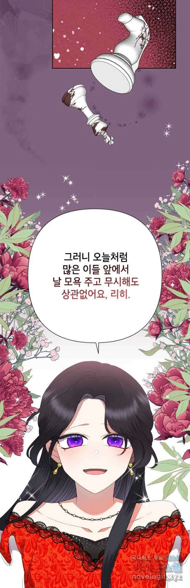 악녀는 오늘도 즐겁다 77화 32