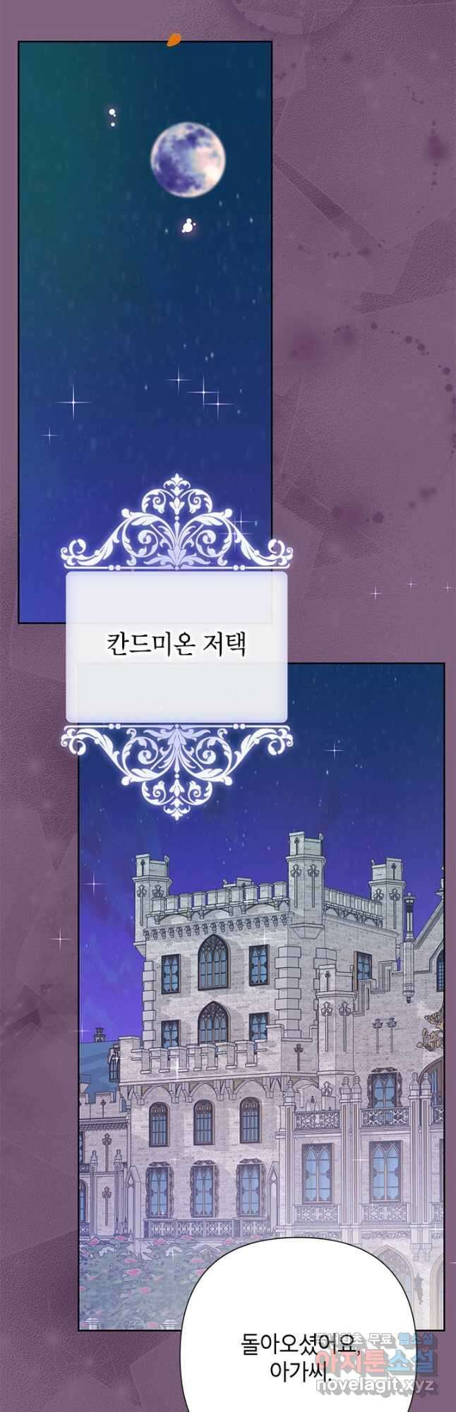 악녀는 오늘도 즐겁다 77화 40