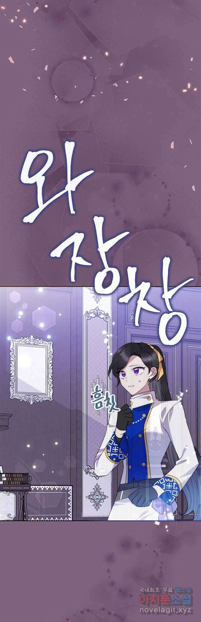 악녀는 오늘도 즐겁다 77화 44