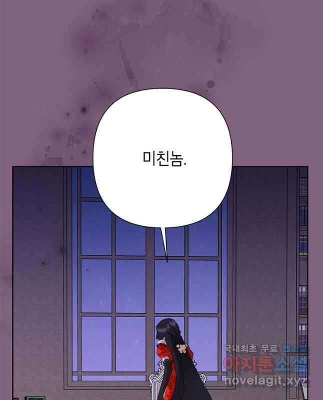 악녀는 오늘도 즐겁다 77화 45
