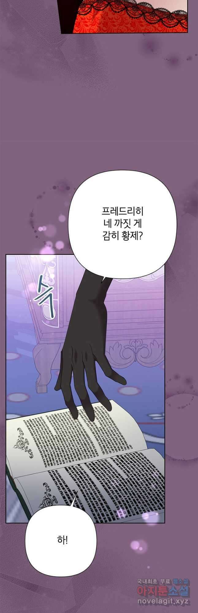 악녀는 오늘도 즐겁다 77화 47