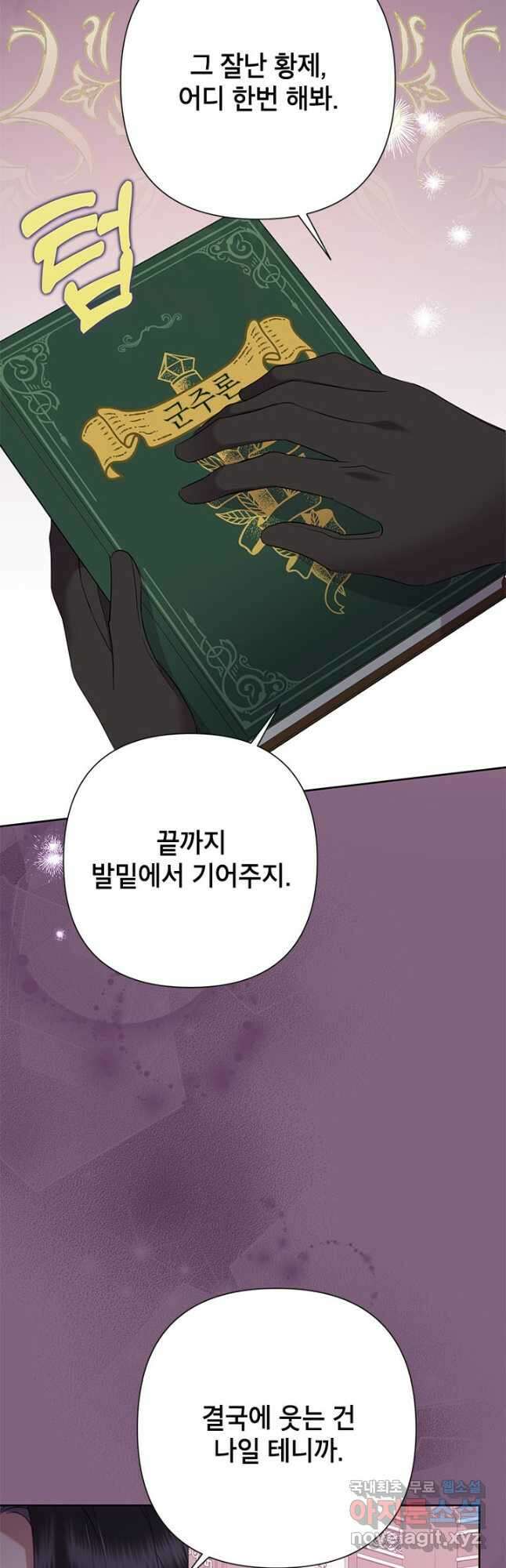 악녀는 오늘도 즐겁다 77화 49