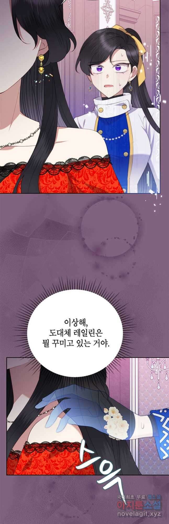악녀는 오늘도 즐겁다 77화 50