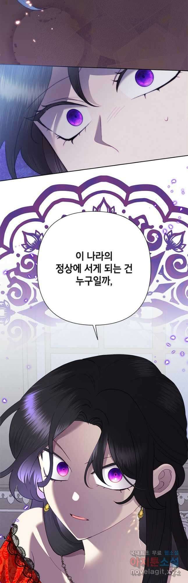 악녀는 오늘도 즐겁다 77화 52