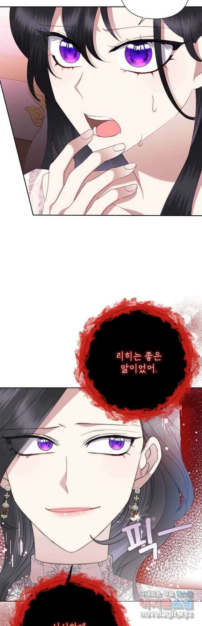 악녀는 오늘도 즐겁다 77화 57