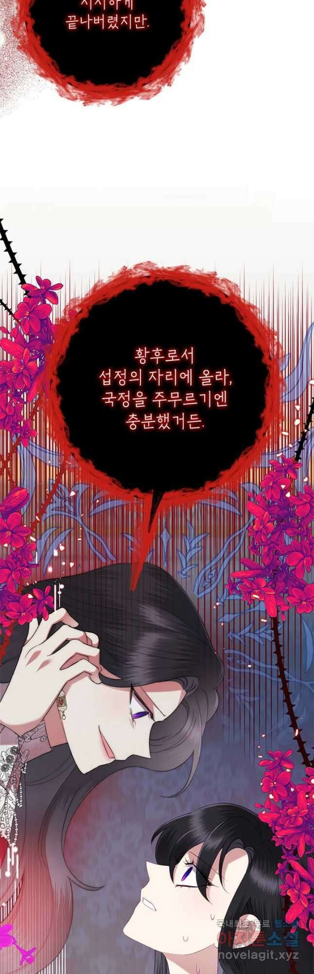 악녀는 오늘도 즐겁다 77화 58