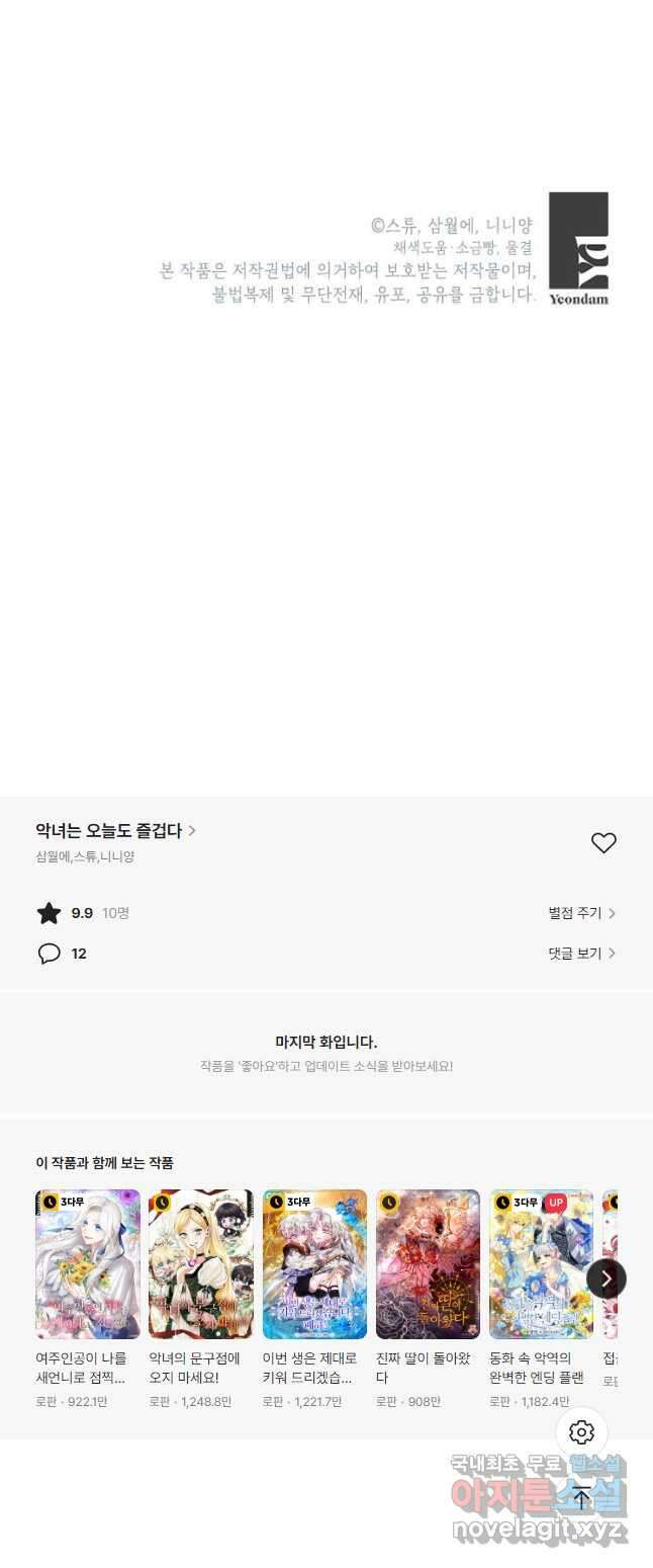 악녀는 오늘도 즐겁다 77화 62