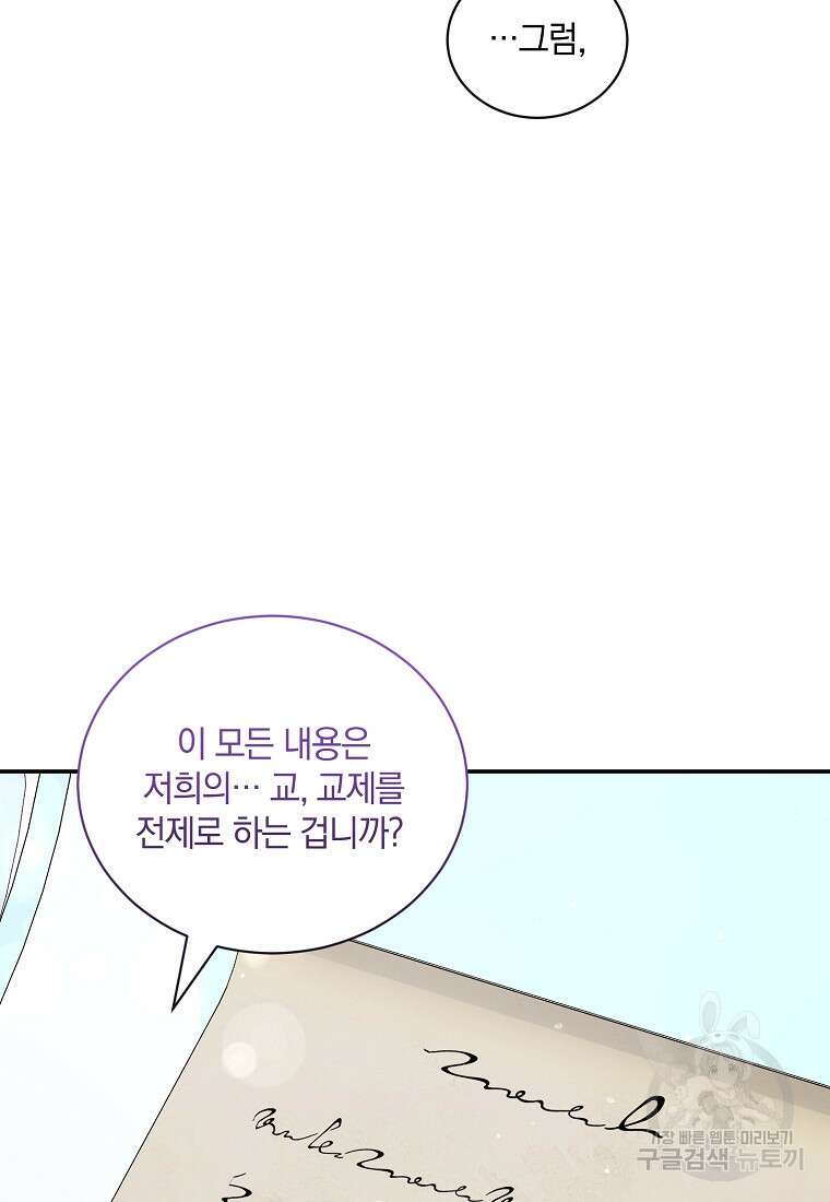 로판인 줄 알았는데 괴담이다 54화 10
