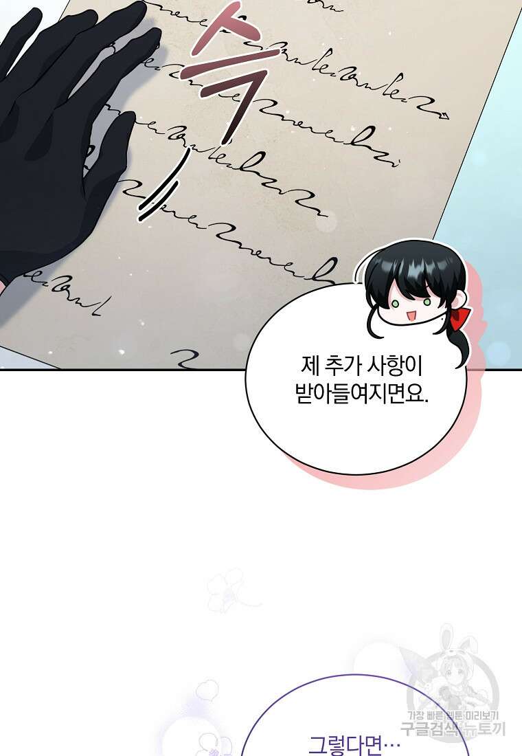 로판인 줄 알았는데 괴담이다 54화 11