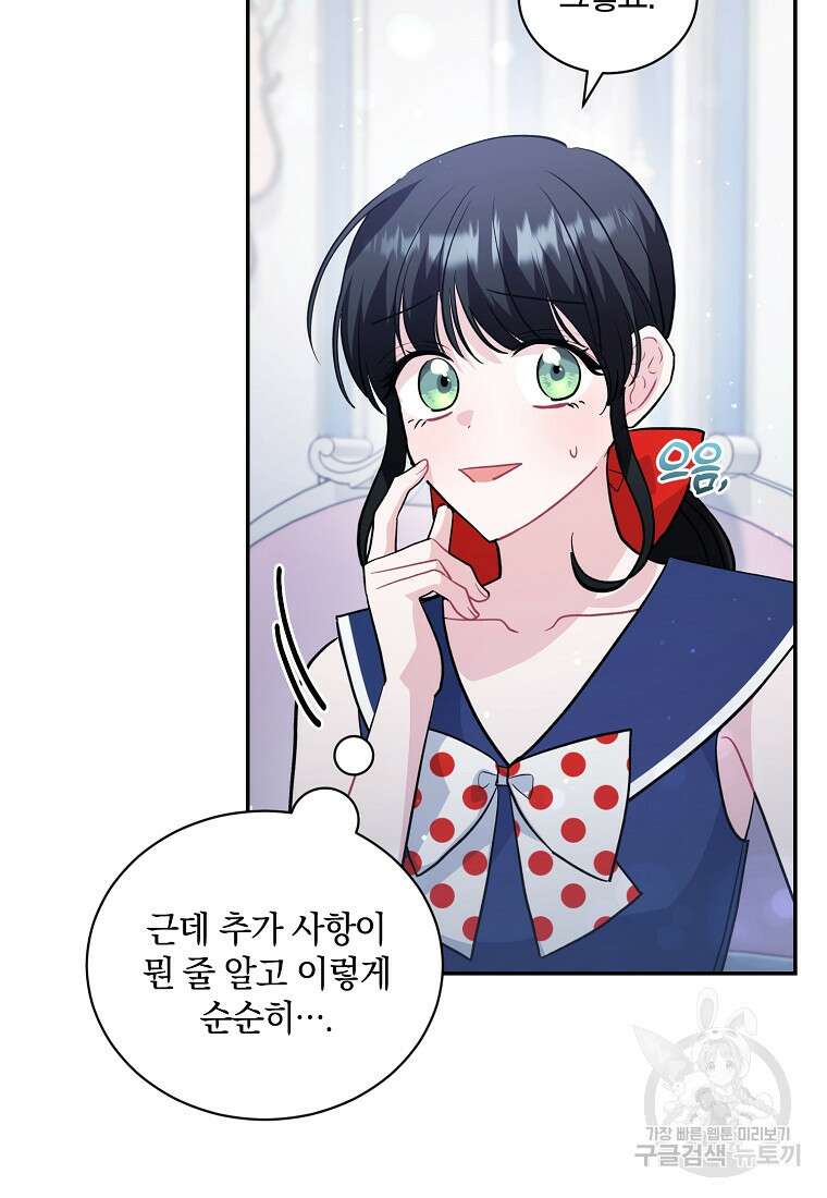 로판인 줄 알았는데 괴담이다 54화 13