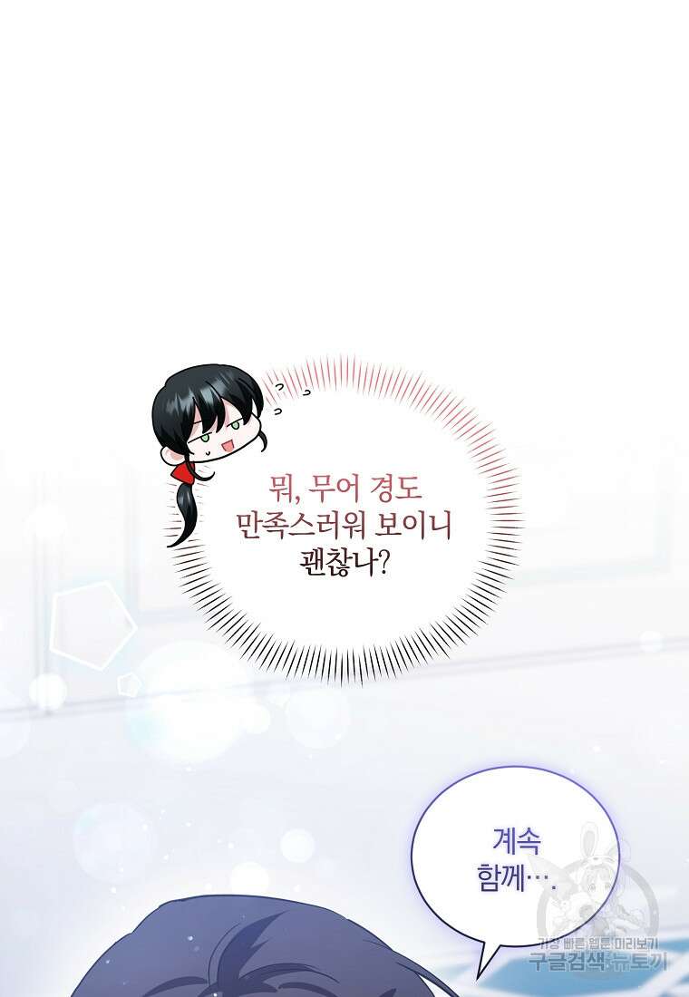 로판인 줄 알았는데 괴담이다 54화 14