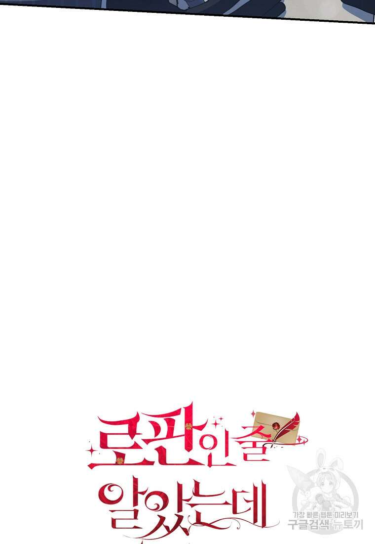 로판인 줄 알았는데 괴담이다 54화 16