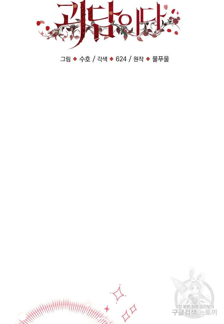 로판인 줄 알았는데 괴담이다 54화 17