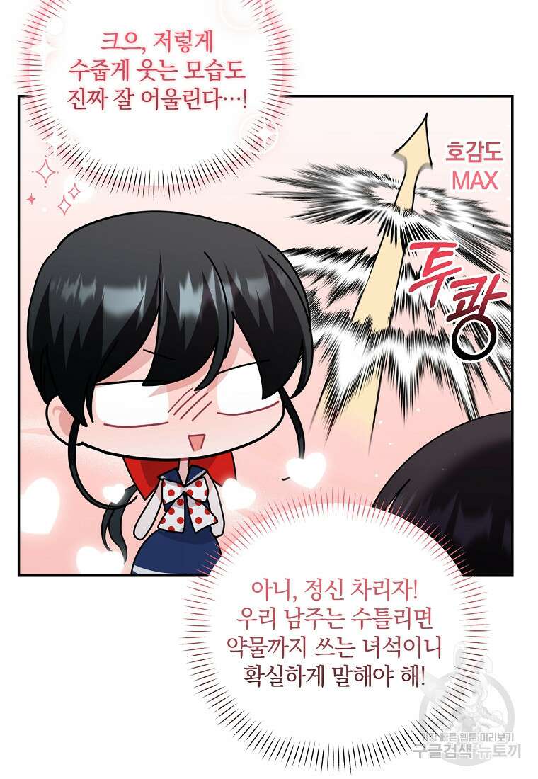 로판인 줄 알았는데 괴담이다 54화 18