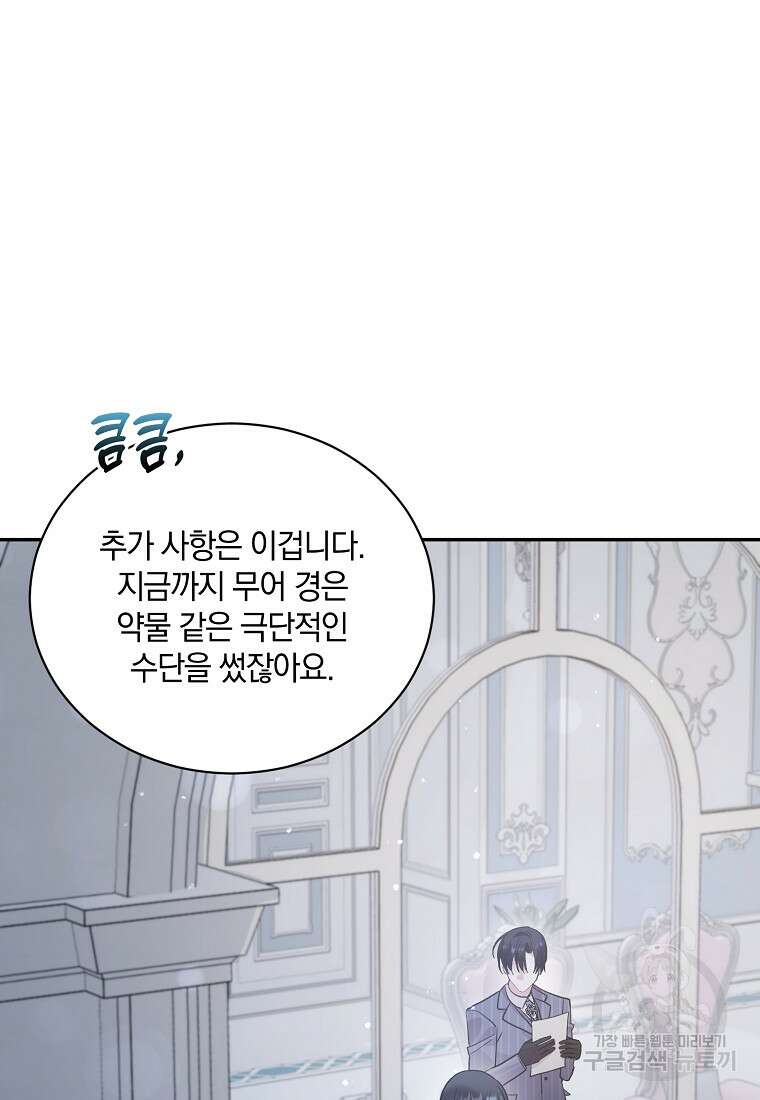 로판인 줄 알았는데 괴담이다 54화 19
