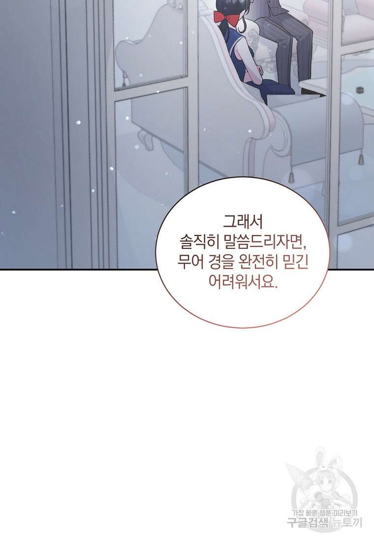 로판인 줄 알았는데 괴담이다 54화 20