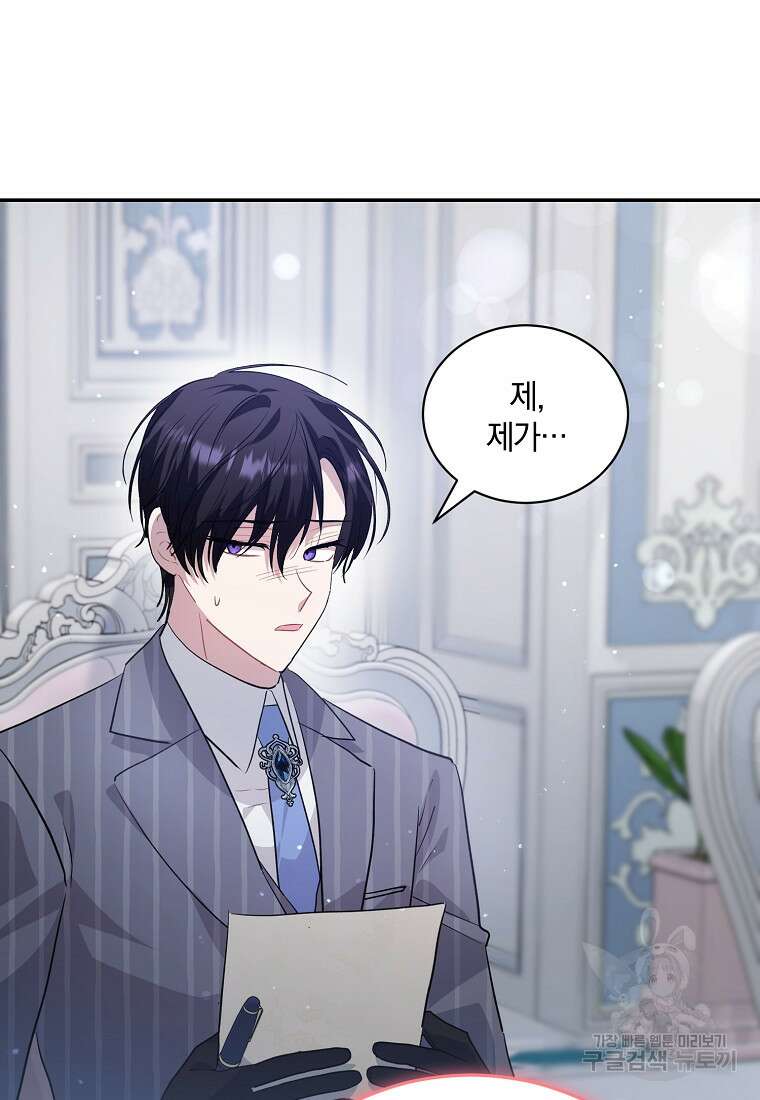 로판인 줄 알았는데 괴담이다 54화 21