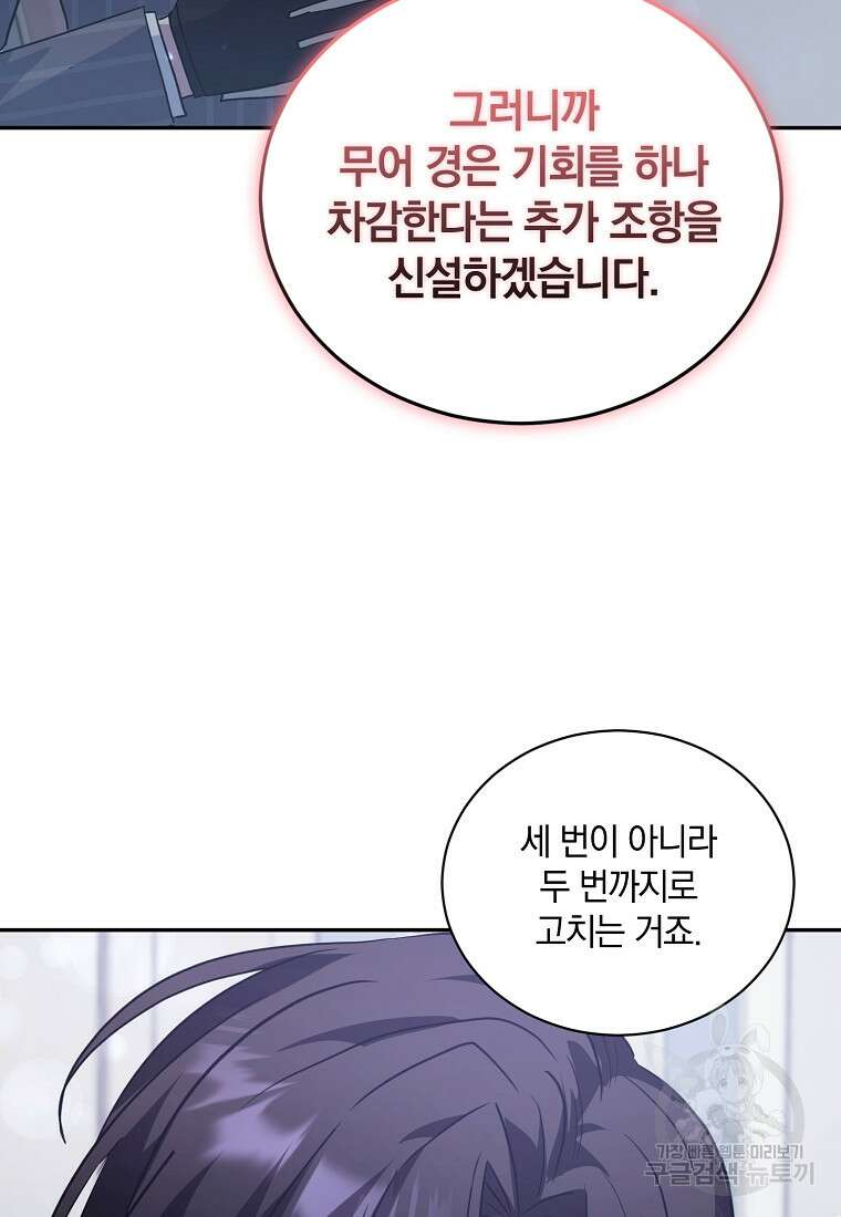 로판인 줄 알았는데 괴담이다 54화 22
