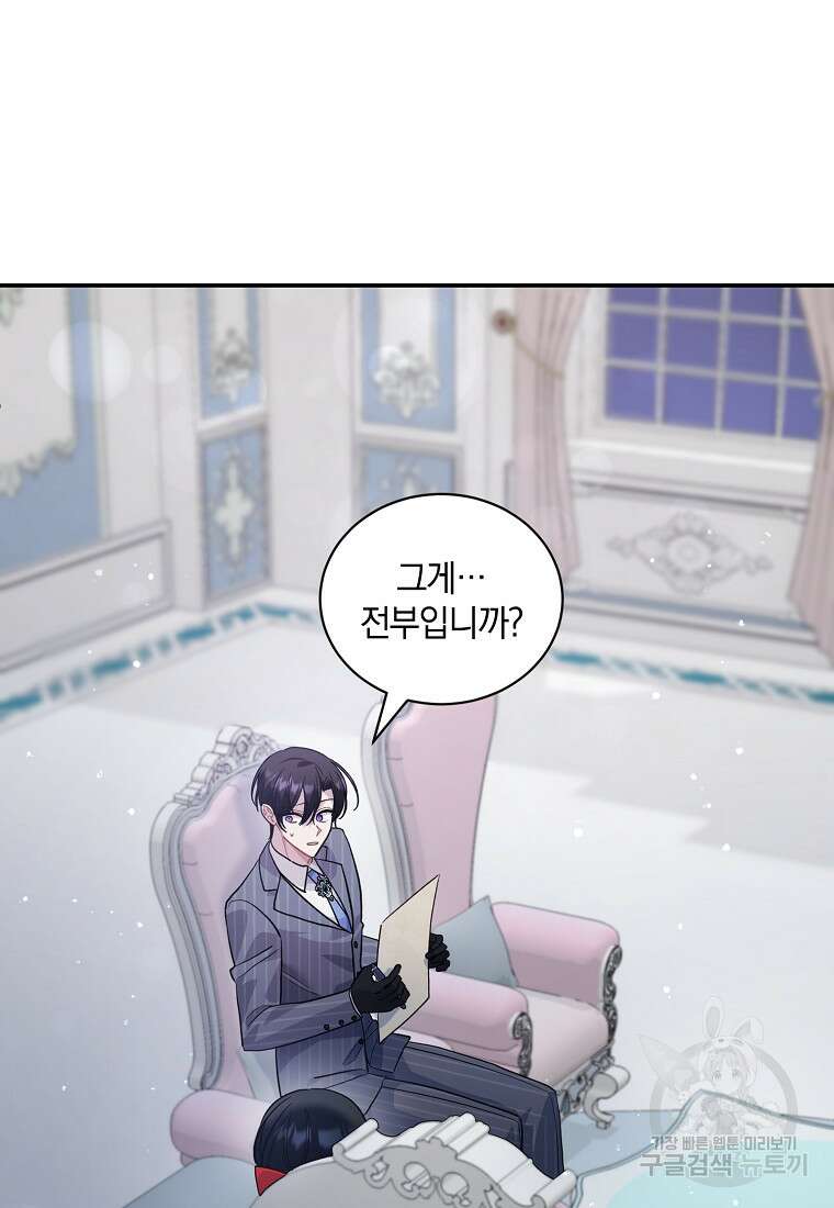 로판인 줄 알았는데 괴담이다 54화 24