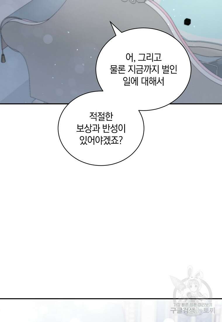 로판인 줄 알았는데 괴담이다 54화 25